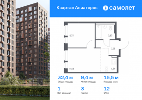 ЖК «Квартал Авиаторов», планировка 1-комнатной квартиры, 32.39 м²