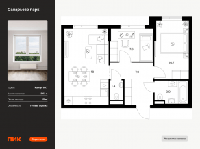 ЖК «Саларьево парк», планировка 2-комнатной квартиры, 50.00 м²