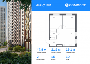 ЖК «ЭкоБунино», планировка 2-комнатной квартиры, 47.80 м²