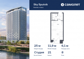 Апарт-комплекс «Sky Sputnik», планировка студии, 25.04 м²