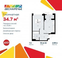 ЖК «Деснаречье», планировка 1-комнатной квартиры, 34.70 м²