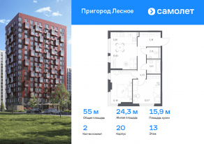 ЖК «Пригород Лесное», планировка 2-комнатной квартиры, 55.00 м²