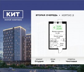 ЖК «Кит 2», планировка студии, 23.68 м²