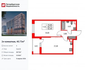 ЖК «Город звезд», планировка 1-комнатной квартиры, 40.73 м²