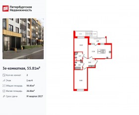 МЖК «Univer City», планировка 2-комнатной квартиры, 55.81 м²