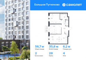 ЖК «Большое Путилково», планировка 2-комнатной квартиры, 56.74 м²
