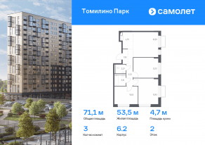 ЖК «Томилино Парк», планировка 3-комнатной квартиры, 71.06 м²