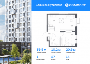 ЖК «Большое Путилково», планировка 1-комнатной квартиры, 39.47 м²
