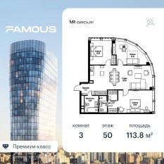 ЖК «Famous», планировка 3-комнатной квартиры, 113.84 м²