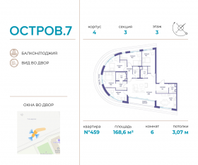 ЖК «Остров», планировка 6-комнатной квартиры, 168.60 м²