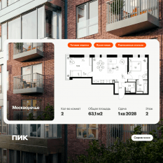 ЖК «Москворечье», планировка 2-комнатной квартиры, 63.10 м²