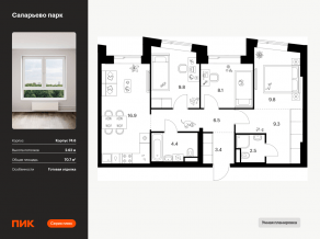 ЖК «Саларьево парк», планировка 3-комнатной квартиры, 70.70 м²