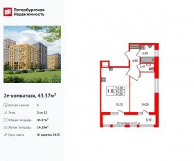 ЖК «Прайм Приморский», планировка 1-комнатной квартиры, 43.57 м²