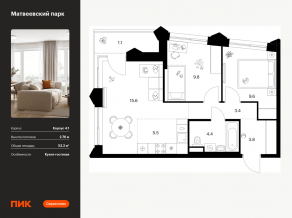 ЖК «Матвеевский парк», планировка 2-комнатной квартиры, 53.20 м²