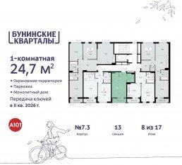 ЖК «Бунинские кварталы», планировка студии, 24.70 м²