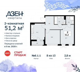 ЖК «Дзен-кварталы», планировка 2-комнатной квартиры, 51.20 м²