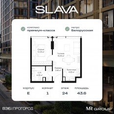 МФК «SLAVA», планировка 1-комнатной квартиры, 43.60 м²