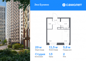 ЖК «ЭкоБунино», планировка студии, 28.99 м²