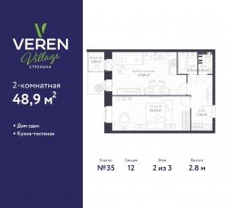 МЖК «Veren Village стрельна», планировка 1-комнатной квартиры, 48.90 м²