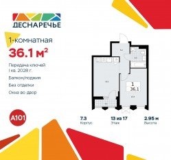 ЖК «Деснаречье», планировка 1-комнатной квартиры, 36.10 м²
