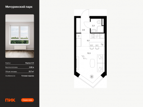 ЖК «Мичуринский парк», планировка студии, 22.70 м²