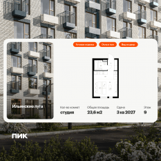 ЖК «Ильинские луга», планировка студии, 23.60 м²
