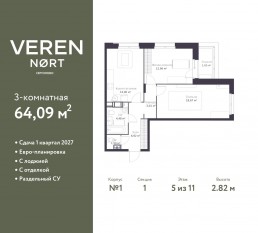 ЖК «Veren Nort сертолово», планировка 2-комнатной квартиры, 64.09 м²