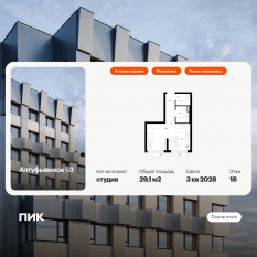 ЖК «Алтуфьевское 53», планировка студии, 29.10 м²