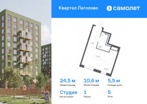 ЖК «Квартал Лаголово», планировка студии, 24.54 м²