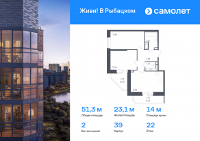 ЖК «Живи! В Рыбацком», планировка 2-комнатной квартиры, 51.28 м²