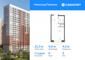 ЖК Новоград «Павлино», планировка студии, 21.26 м²