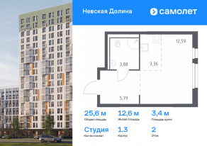 ЖК «Невская Долина», планировка студии, 25.62 м²