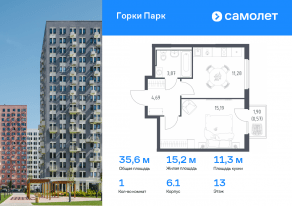 ЖК «Горки Парк», планировка 1-комнатной квартиры, 35.60 м²