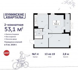 ЖК «Бунинские кварталы», планировка 2-комнатной квартиры, 53.10 м²