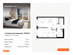ЖК «Ильинские луга», планировка 1-комнатной квартиры, 37.08 м²
