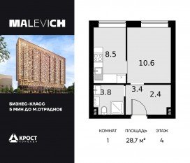 ЖК «Дом Malevich», планировка 1-комнатной квартиры, 28.70 м²