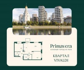 ЖК «Клубный город на реке Primavera», планировка 2-комнатной квартиры, 79.70 м²