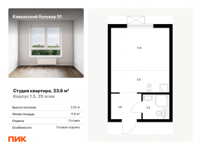ЖК «Кавказский бульвар 51», планировка студии, 23.60 м²