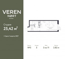 ЖК «Veren Nort сертолово», планировка студии, 25.42 м²