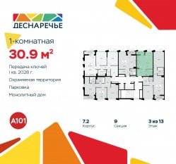 ЖК «Деснаречье», планировка студии, 30.90 м²