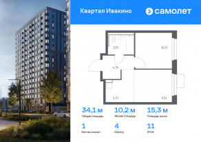 ЖК «Квартал Ивакино», планировка 1-комнатной квартиры, 34.08 м²