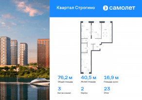 ЖК «Квартал Строгино», планировка 3-комнатной квартиры, 76.17 м²