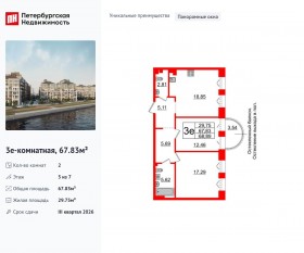 МФК «Imperial Club», планировка 2-комнатной квартиры, 67.83 м²
