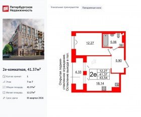 МФК «Imperial Club», планировка 1-комнатной квартиры, 41.37 м²
