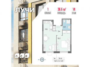 ЖК «Лучи», планировка 1-комнатной квартиры, 36.60 м²