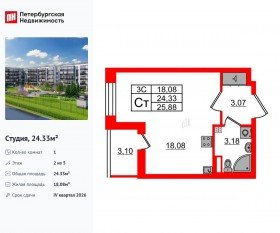 ЖК «Парадный ансамбль», планировка студии, 24.33 м²