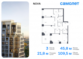 ЖК «Nova», планировка 3-комнатной квартиры, 109.49 м²
