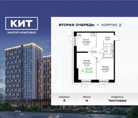 ЖК «Кит 2», планировка 2-комнатной квартиры, 56.45 м²