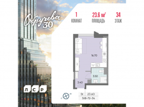 ЖК «Обручева 30», планировка студии, 23.60 м²