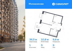 ЖК «Молжаниново», планировка 1-комнатной квартиры, 36.49 м²